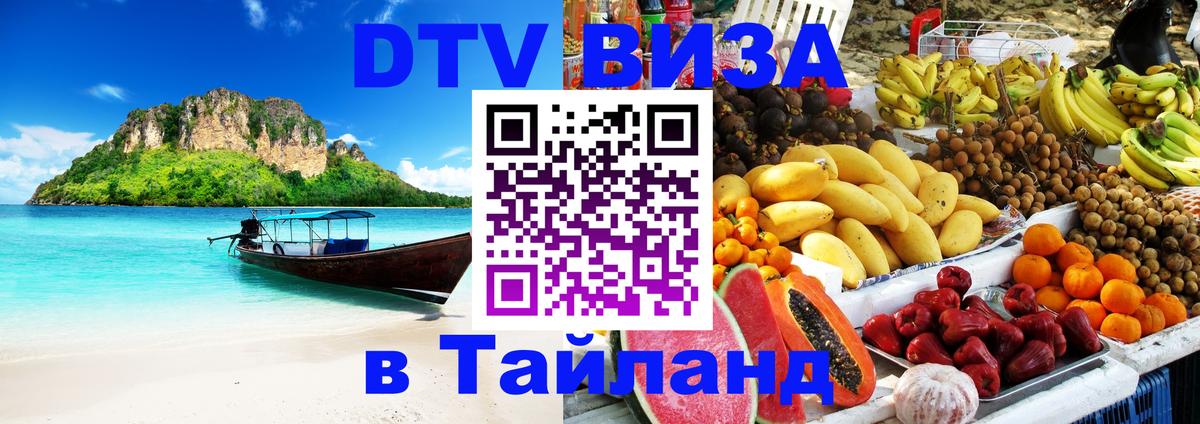 DTV Visa Thailand — прайс и условия, виза без дополнительных документов - 